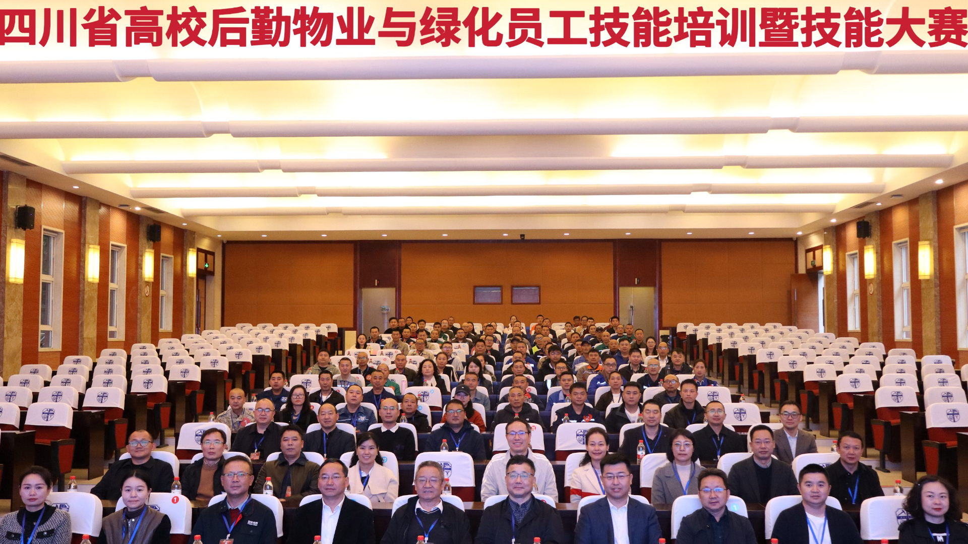 “川蜀匠心·服务领航”四川高校后勤物业与绿化员工技能培训...